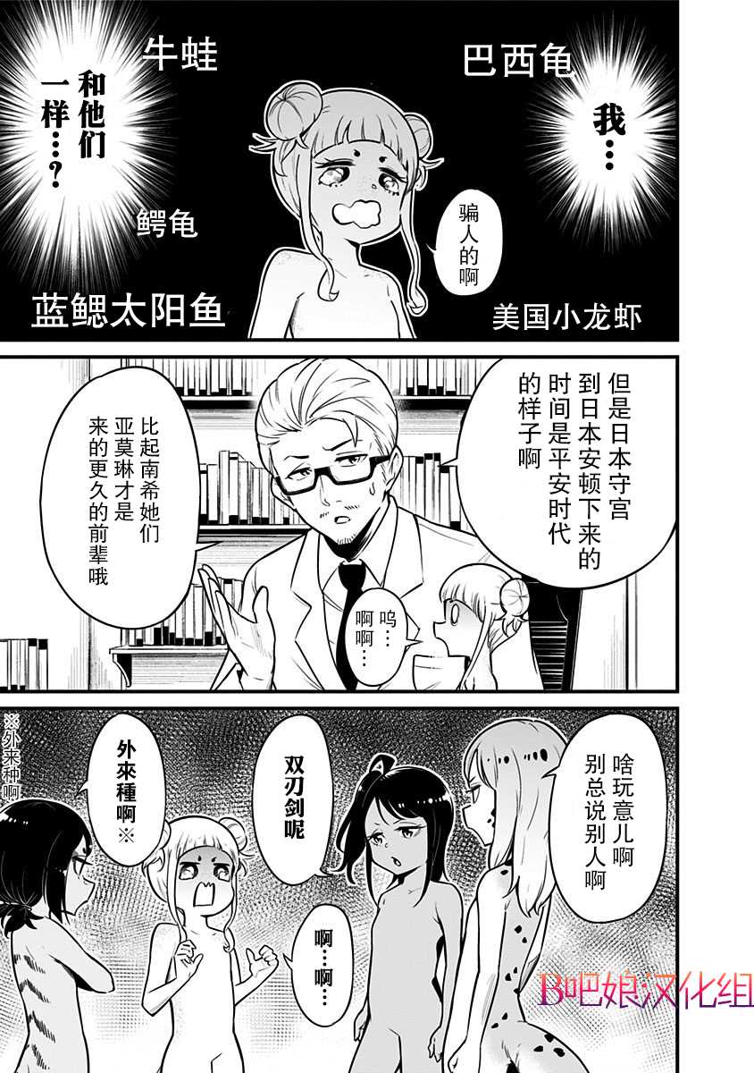 《爬虫类少女难亲近》漫画最新章节第18.5话免费下拉式在线观看章节第【8】张图片