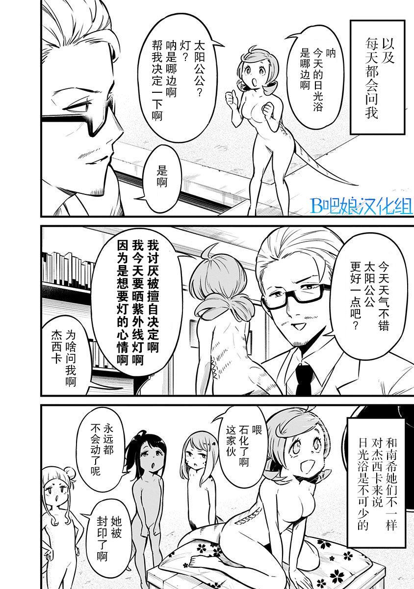 《爬虫类少女难亲近》漫画最新章节第31话免费下拉式在线观看章节第【5】张图片