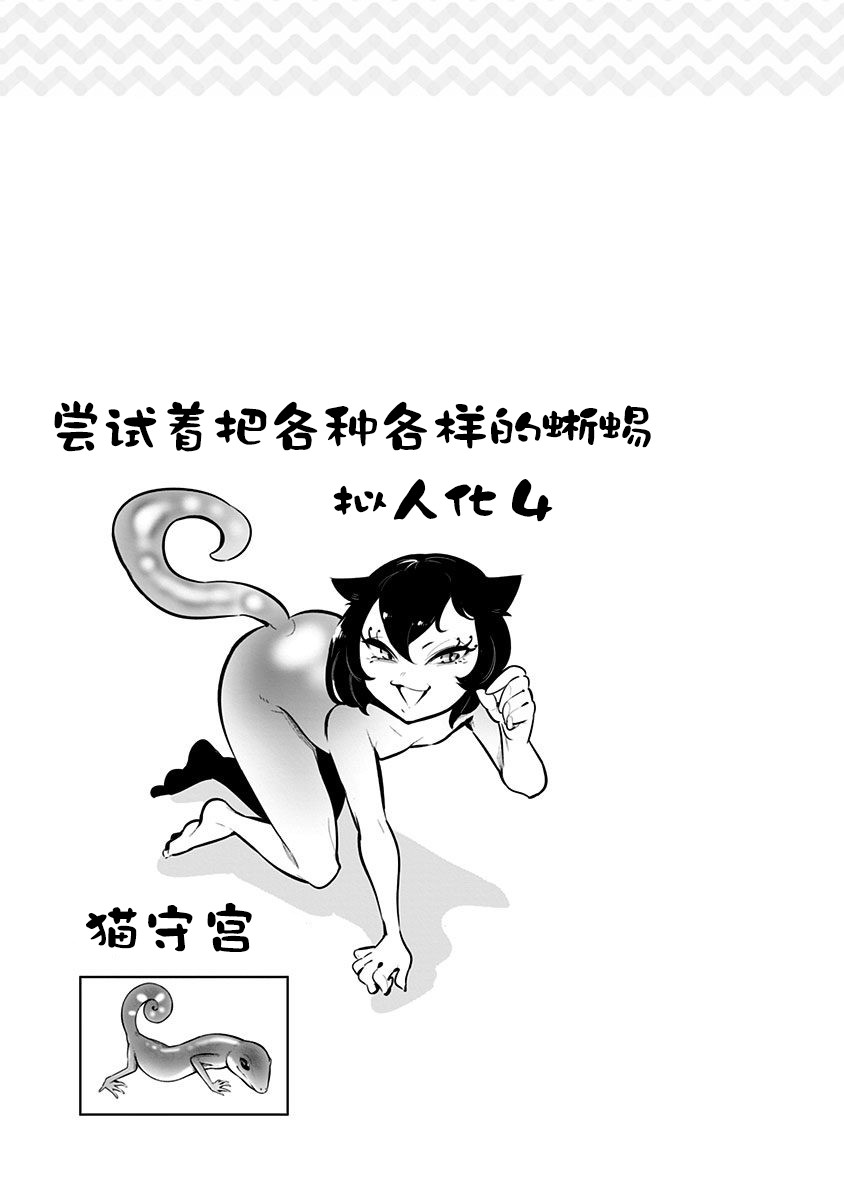 《爬虫类少女难亲近》漫画最新章节第52.5话免费下拉式在线观看章节第【14】张图片