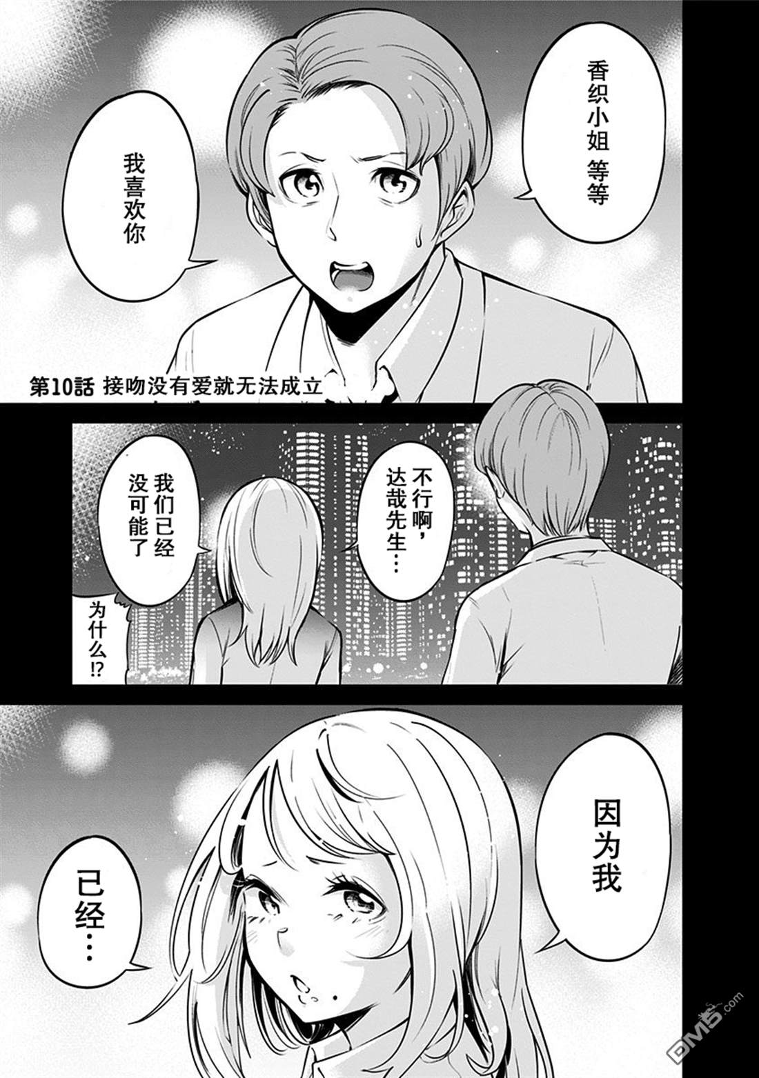 《爬虫类少女难亲近》漫画最新章节第10话免费下拉式在线观看章节第【2】张图片