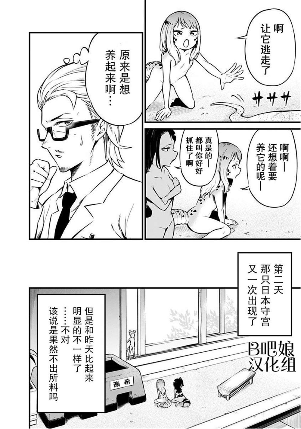 《爬虫类少女难亲近》漫画最新章节第5话免费下拉式在线观看章节第【5】张图片