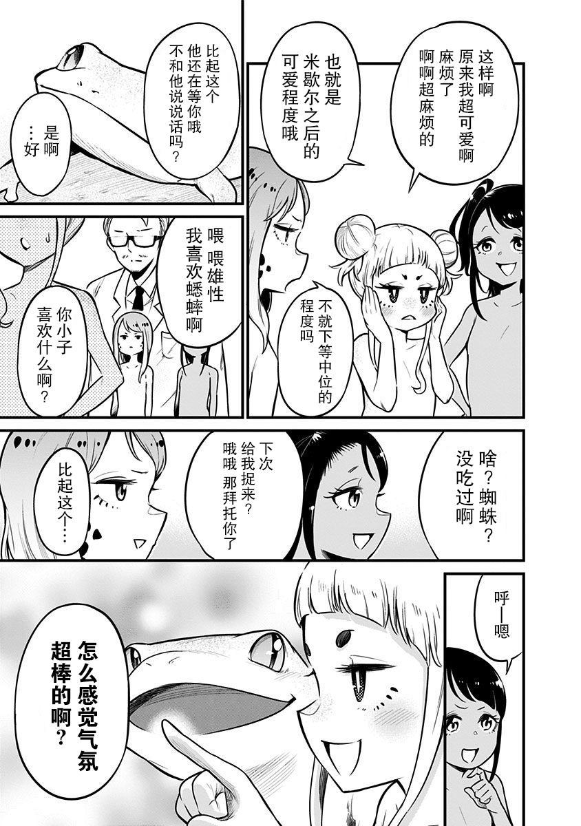 《爬虫类少女难亲近》漫画最新章节第23话免费下拉式在线观看章节第【6】张图片