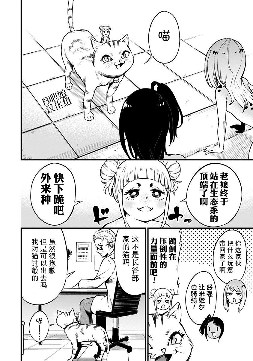 《爬虫类少女难亲近》漫画最新章节第13话免费下拉式在线观看章节第【9】张图片