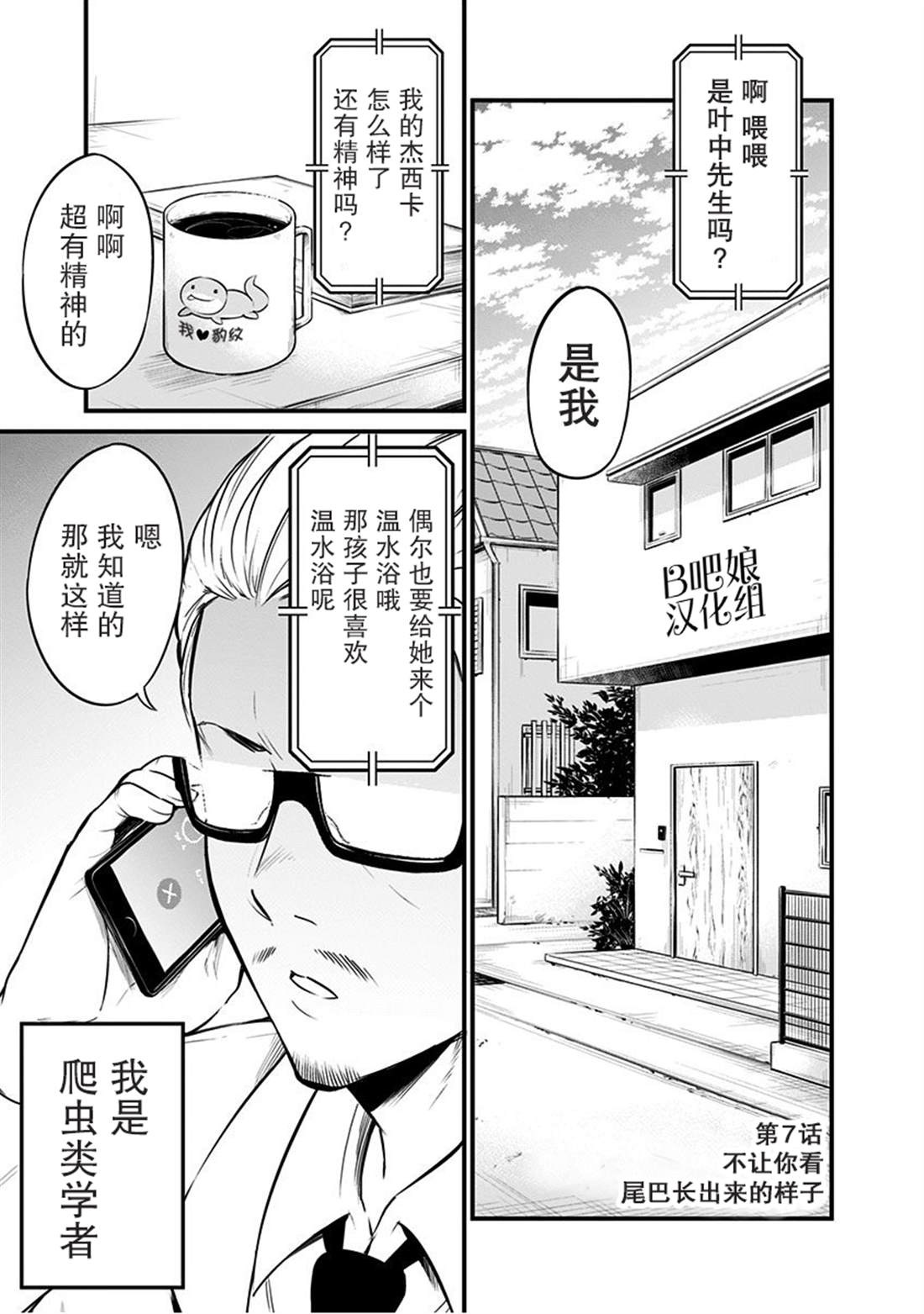 《爬虫类少女难亲近》漫画最新章节第7话免费下拉式在线观看章节第【2】张图片