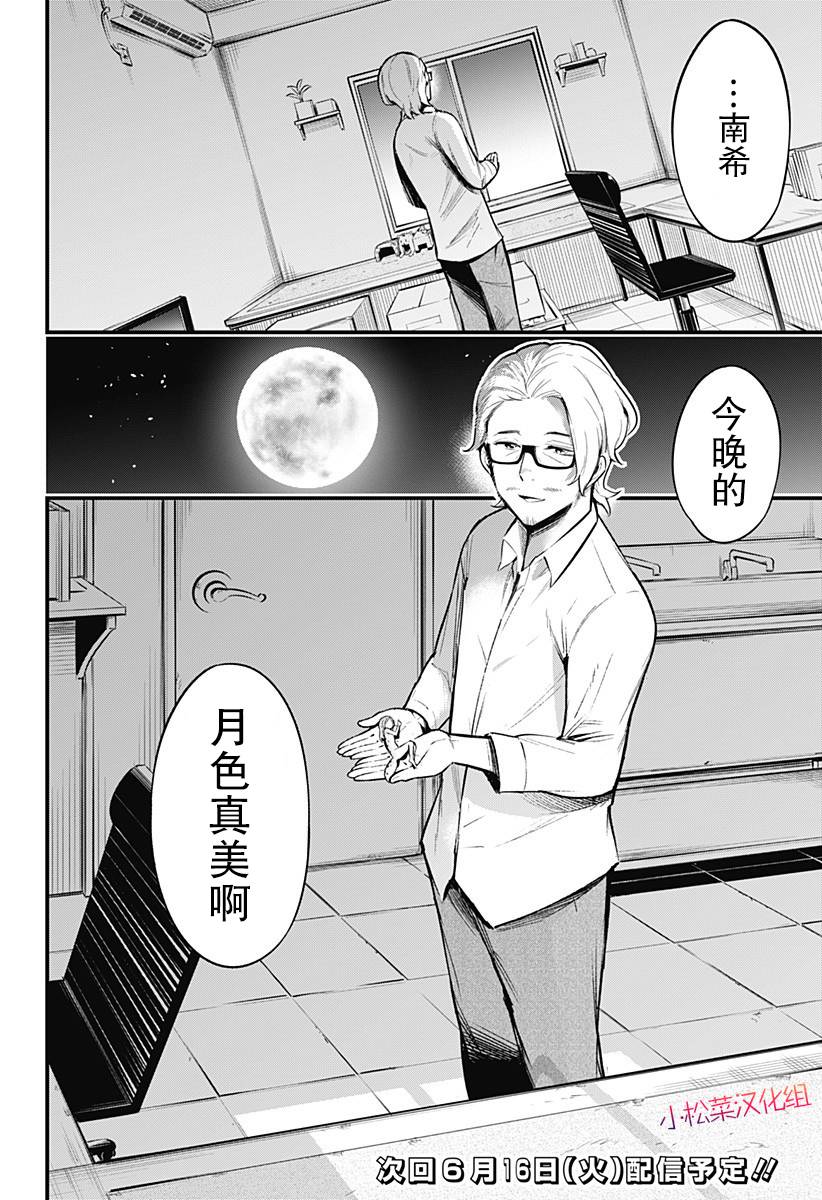 《爬虫类少女难亲近》漫画最新章节第50话免费下拉式在线观看章节第【8】张图片