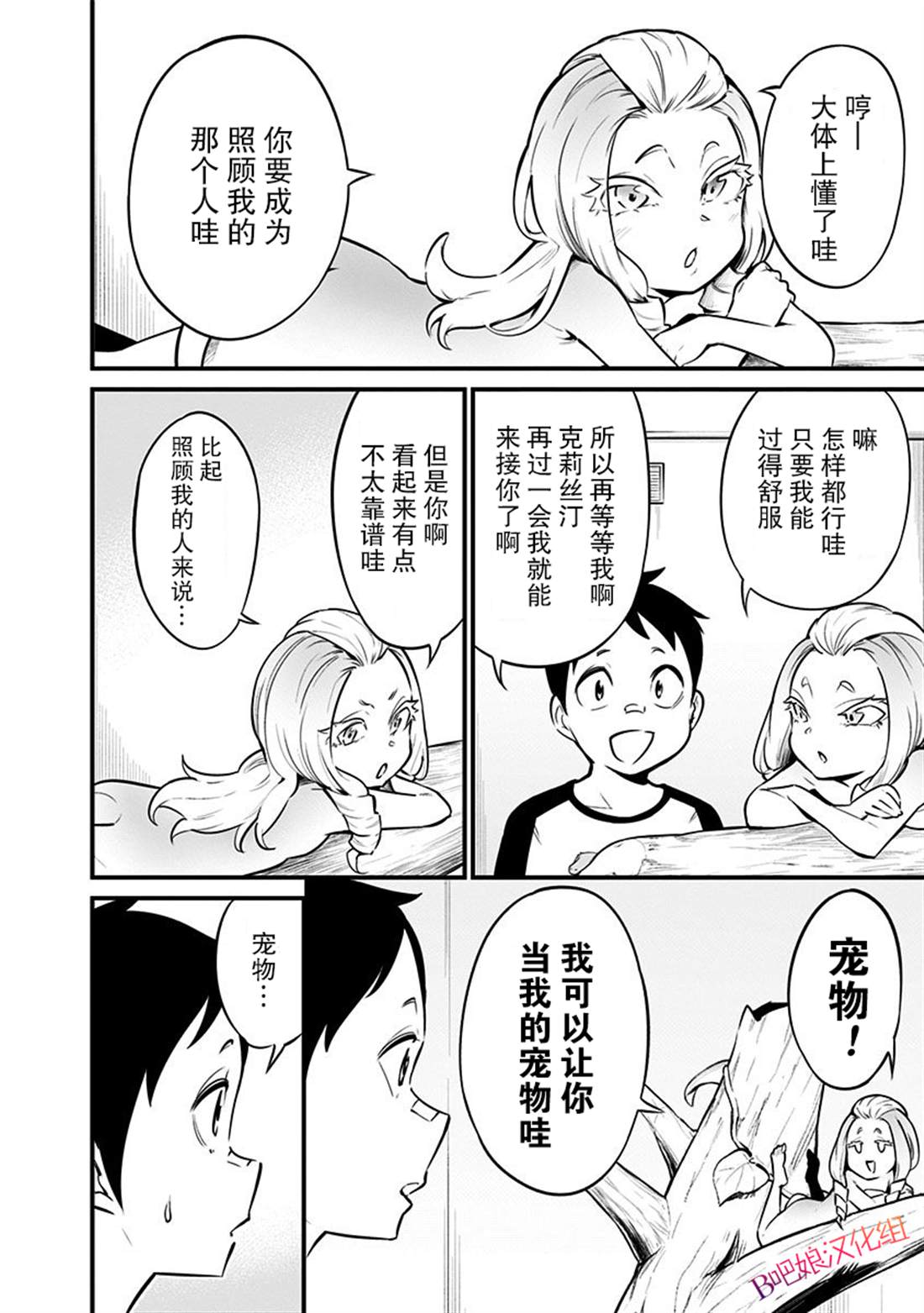 《爬虫类少女难亲近》漫画最新章节第28话免费下拉式在线观看章节第【3】张图片