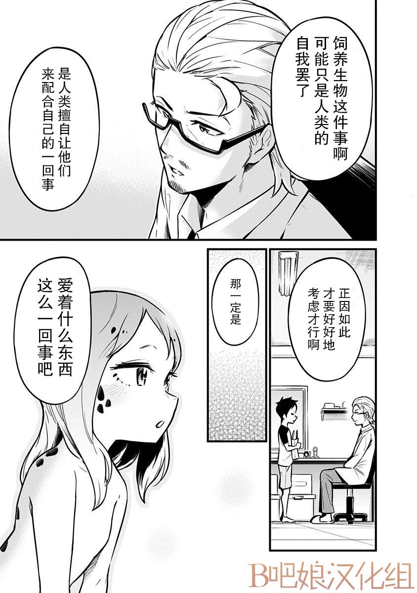 《爬虫类少女难亲近》漫画最新章节第25话免费下拉式在线观看章节第【6】张图片