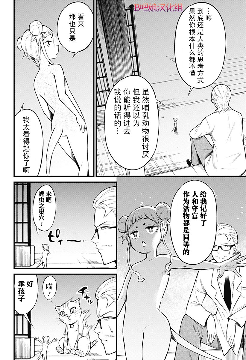 《爬虫类少女难亲近》漫画最新章节第47话免费下拉式在线观看章节第【4】张图片