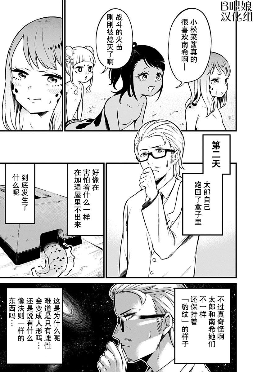 《爬虫类少女难亲近》漫画最新章节第9话免费下拉式在线观看章节第【8】张图片