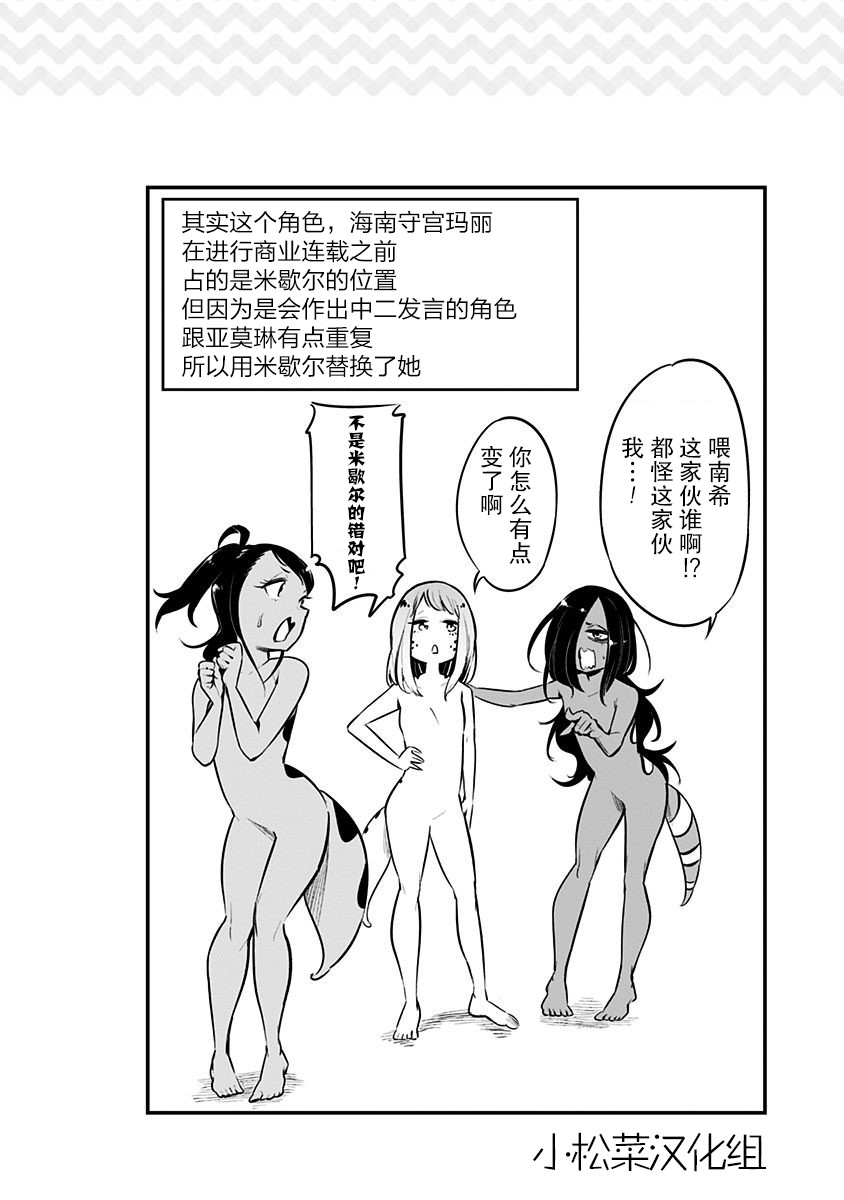 《爬虫类少女难亲近》漫画最新章节第52.5话免费下拉式在线观看章节第【11】张图片