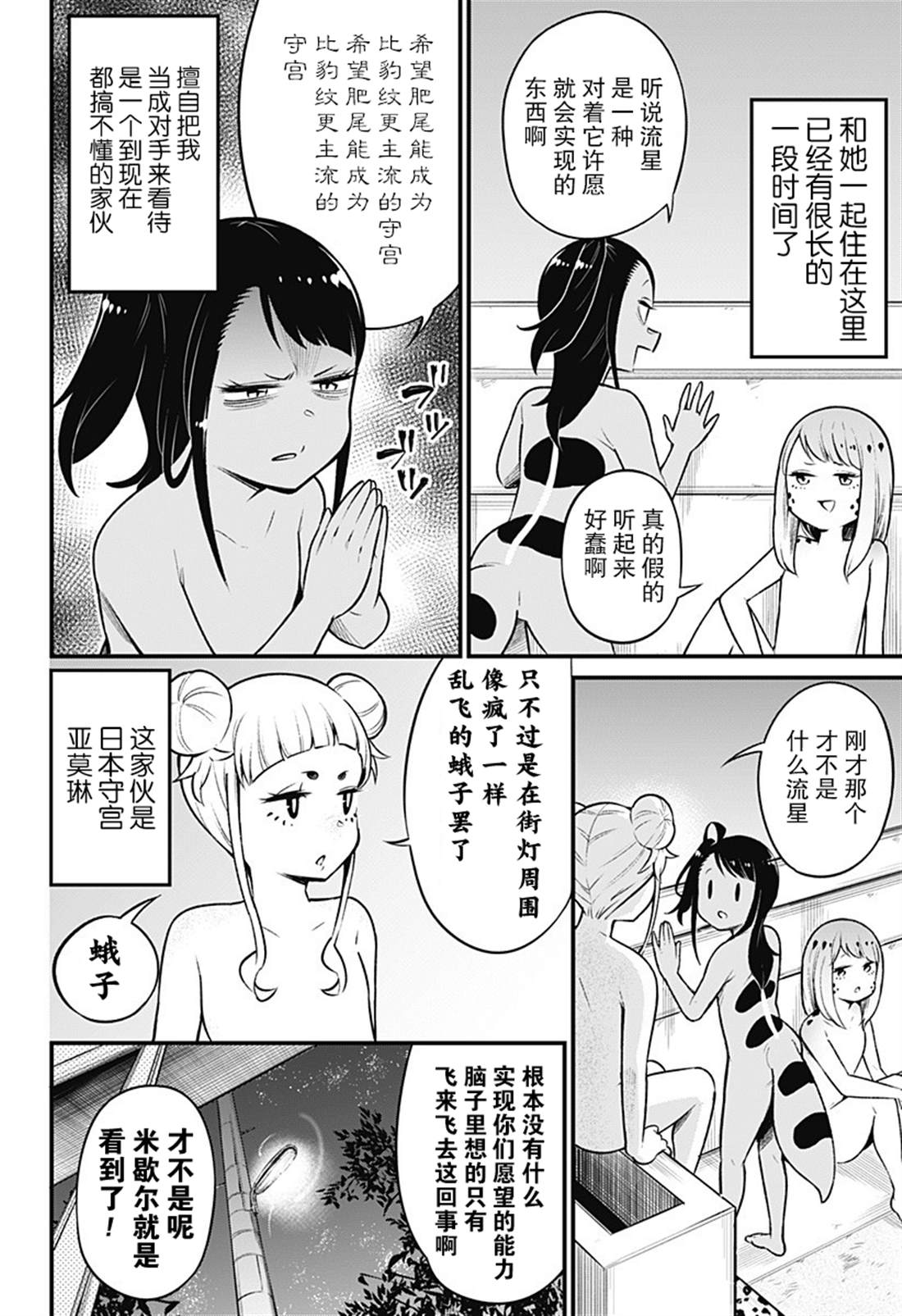 《爬虫类少女难亲近》漫画最新章节第40话免费下拉式在线观看章节第【3】张图片