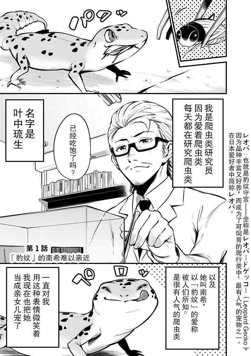 《爬虫类少女难亲近》漫画最新章节第1话免费下拉式在线观看章节第【4】张图片