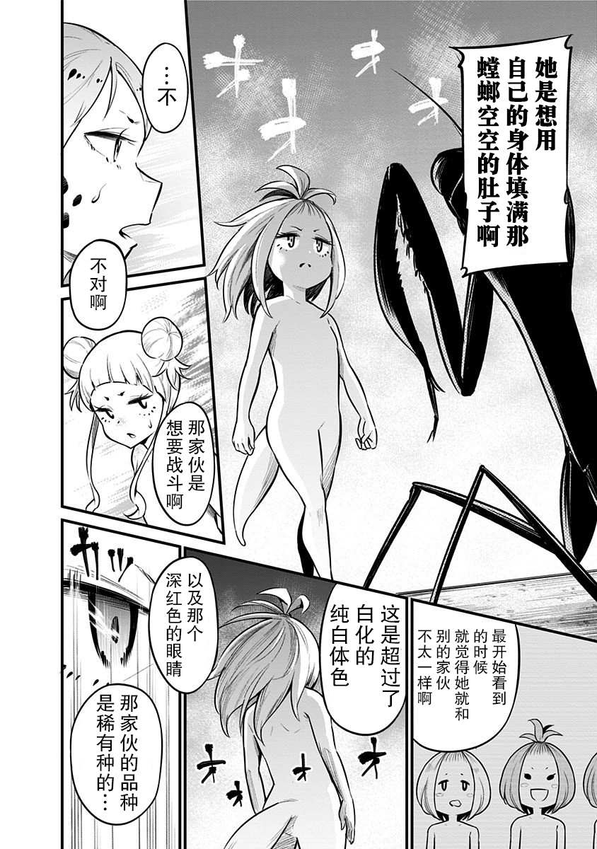 《爬虫类少女难亲近》漫画最新章节第36.5话免费下拉式在线观看章节第【9】张图片