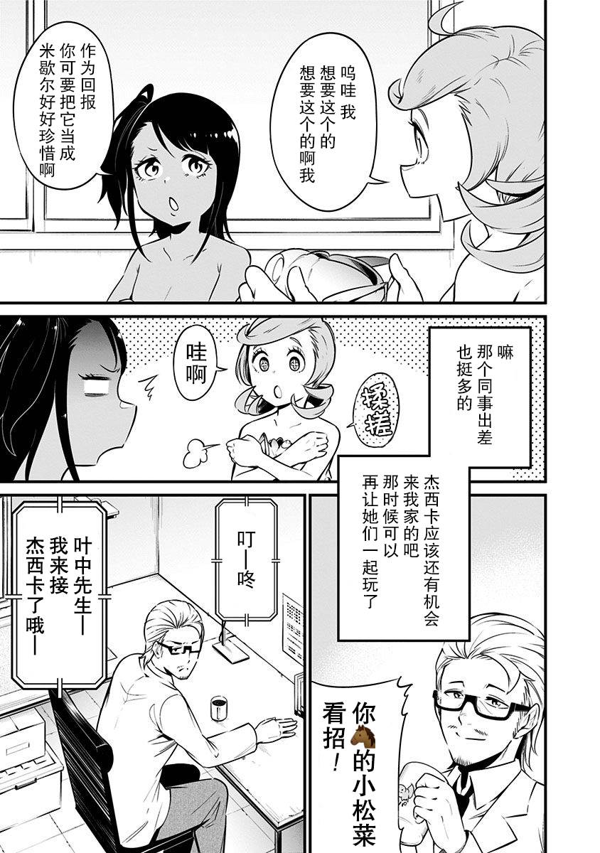 《爬虫类少女难亲近》漫画最新章节第11话免费下拉式在线观看章节第【6】张图片