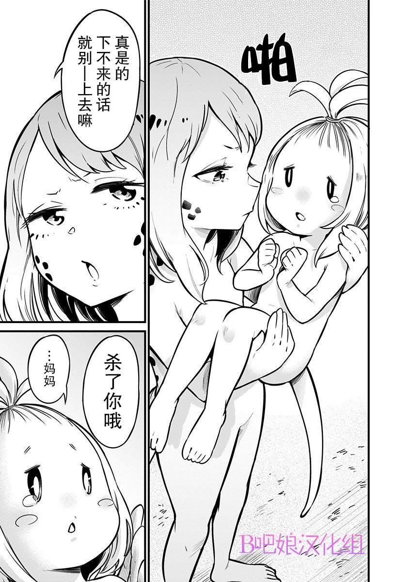 《爬虫类少女难亲近》漫画最新章节第21话免费下拉式在线观看章节第【8】张图片