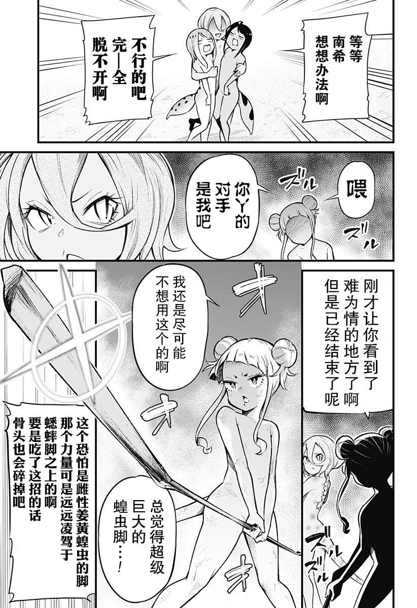 《爬虫类少女难亲近》漫画最新章节第38话免费下拉式在线观看章节第【6】张图片