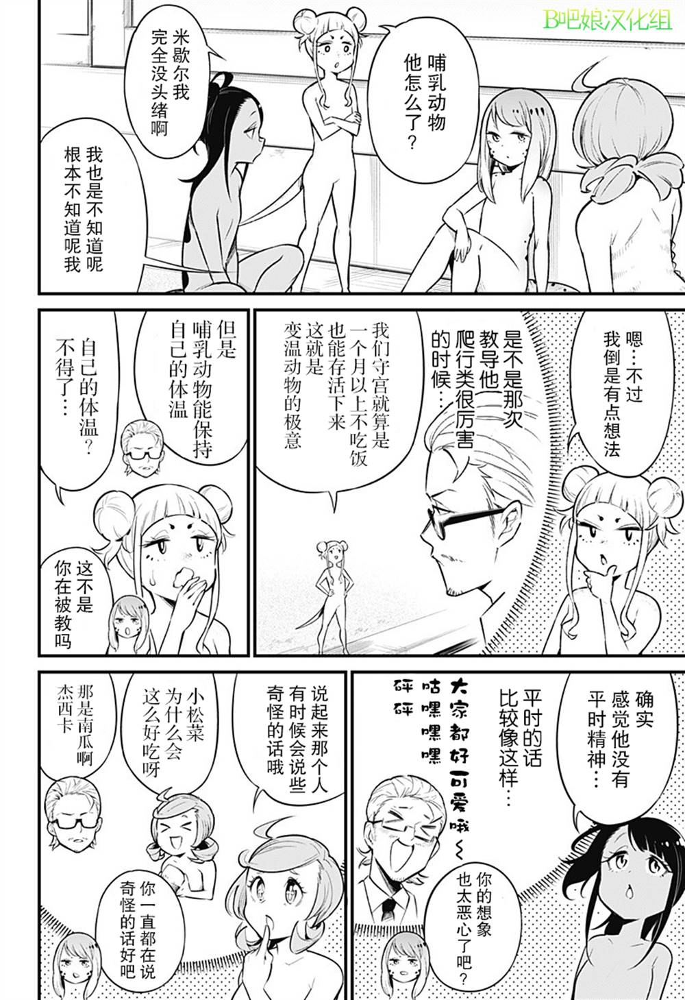 《爬虫类少女难亲近》漫画最新章节第46话免费下拉式在线观看章节第【2】张图片