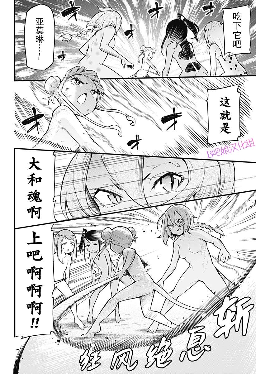 《爬虫类少女难亲近》漫画最新章节第38话免费下拉式在线观看章节第【7】张图片