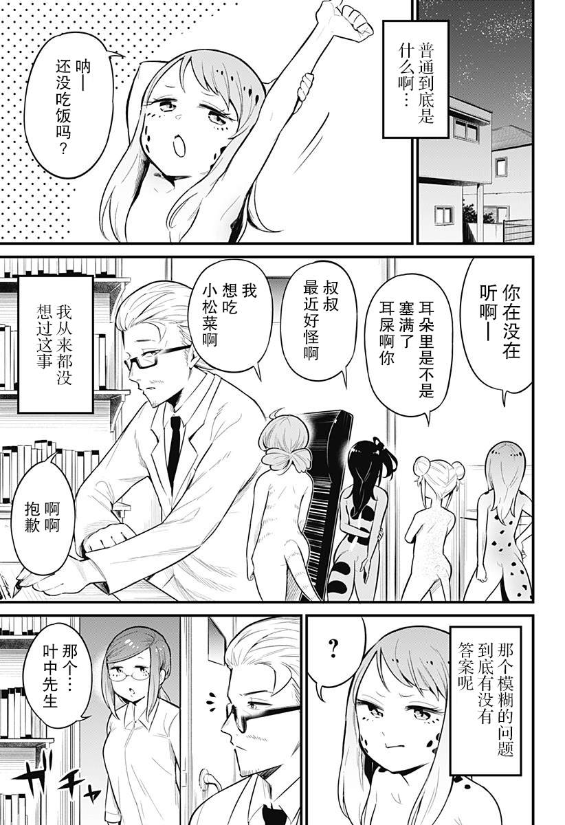 《爬虫类少女难亲近》漫画最新章节第43话免费下拉式在线观看章节第【8】张图片