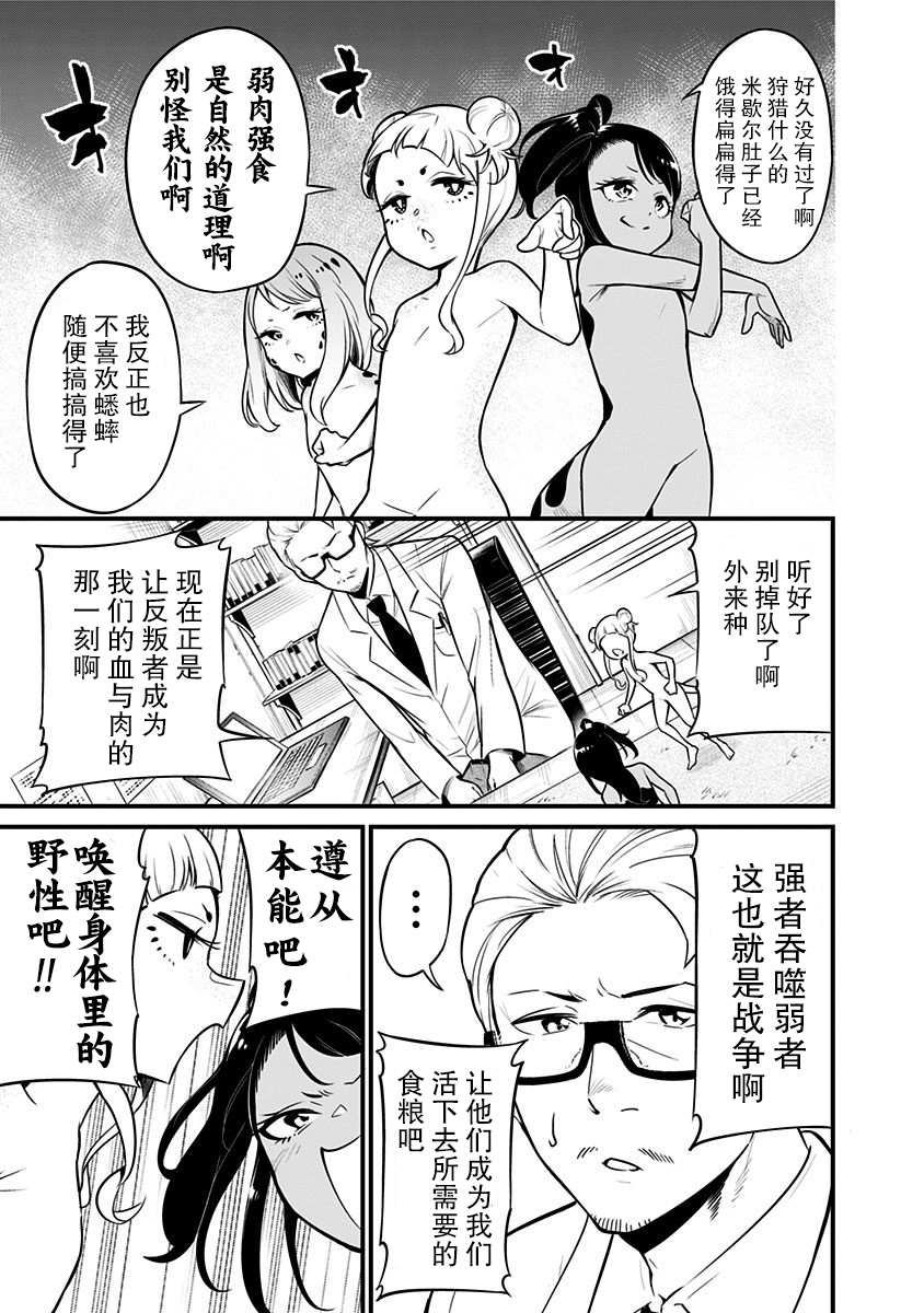 《爬虫类少女难亲近》漫画最新章节第19话免费下拉式在线观看章节第【9】张图片