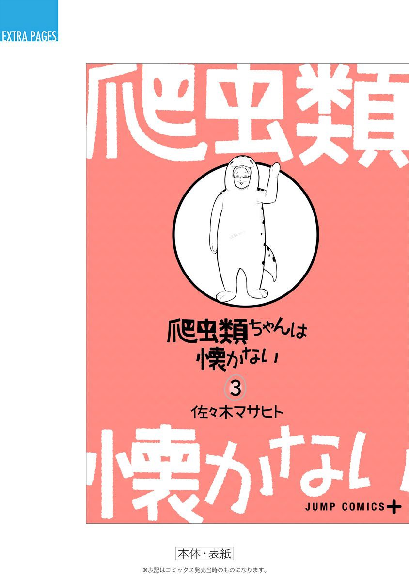 《爬虫类少女难亲近》漫画最新章节第52.5话免费下拉式在线观看章节第【43】张图片