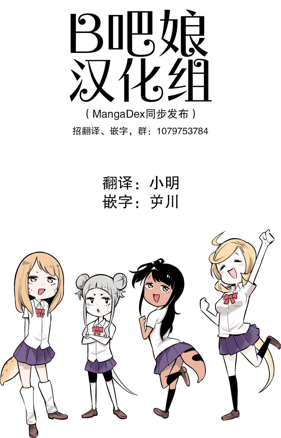 《爬虫类少女难亲近》漫画最新章节第36话免费下拉式在线观看章节第【1】张图片