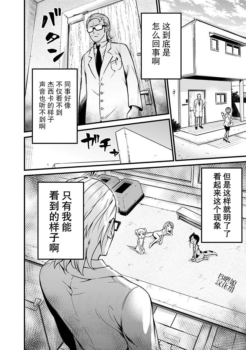 《爬虫类少女难亲近》漫画最新章节第11话免费下拉式在线观看章节第【9】张图片