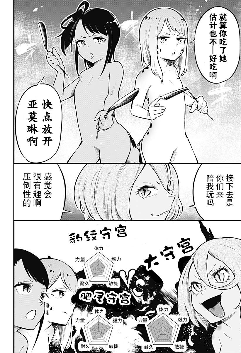 《爬虫类少女难亲近》漫画最新章节第38话免费下拉式在线观看章节第【3】张图片