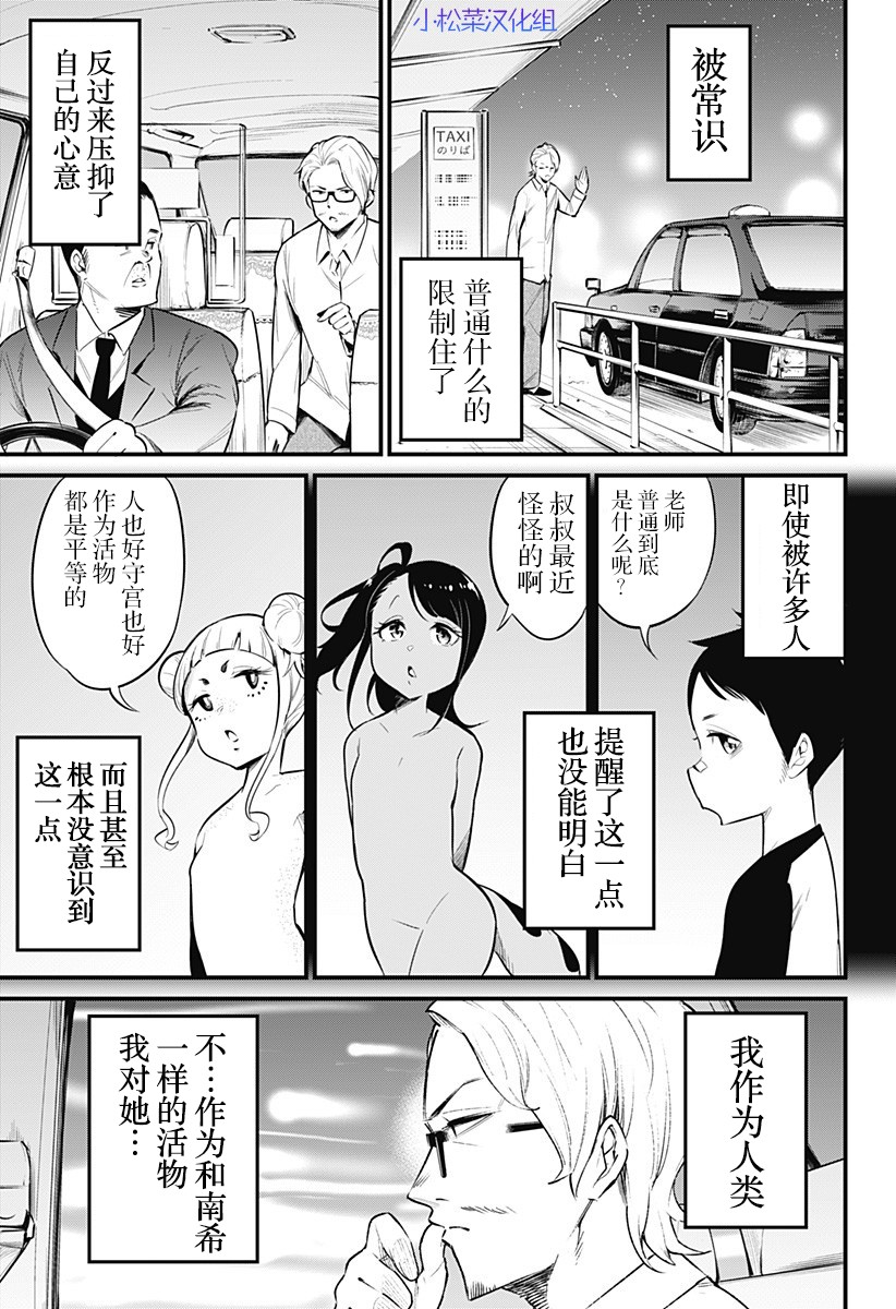 《爬虫类少女难亲近》漫画最新章节第49话免费下拉式在线观看章节第【8】张图片