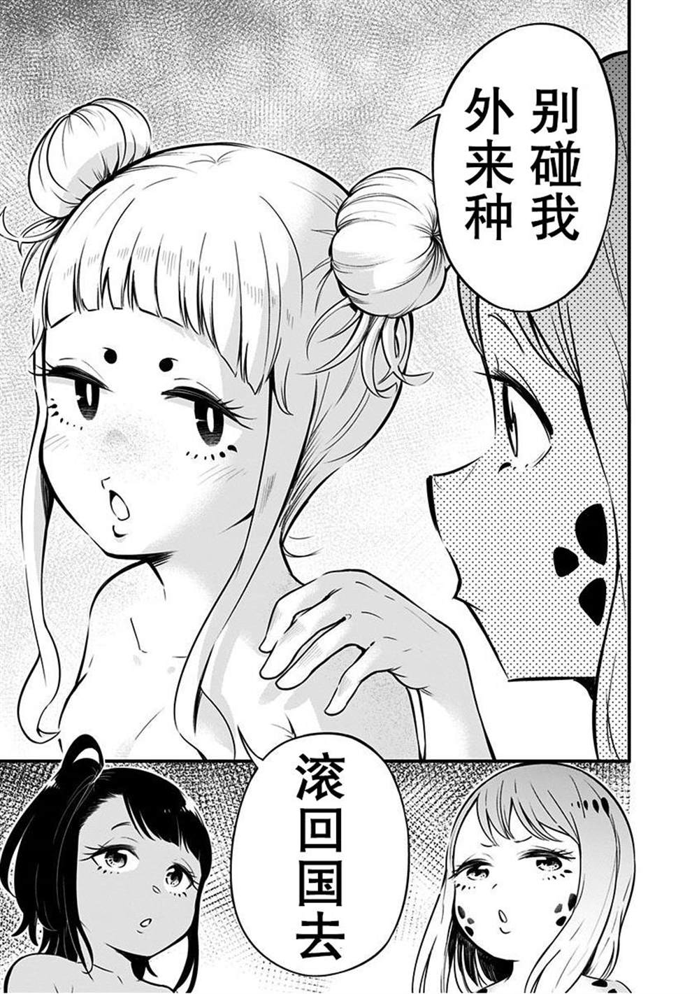 《爬虫类少女难亲近》漫画最新章节第5话免费下拉式在线观看章节第【8】张图片