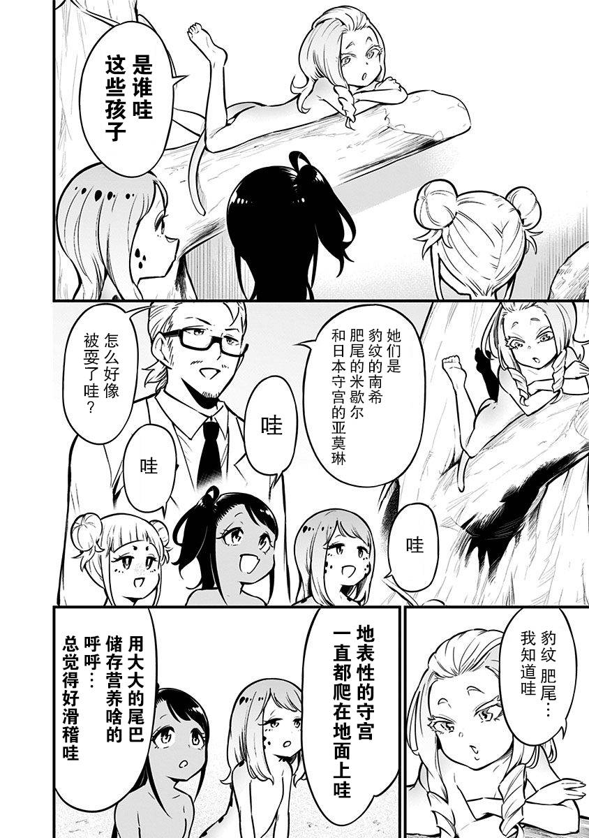 《爬虫类少女难亲近》漫画最新章节第26话免费下拉式在线观看章节第【3】张图片