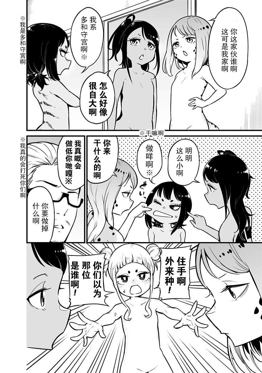 《爬虫类少女难亲近》漫画最新章节第18.5话免费下拉式在线观看章节第【5】张图片