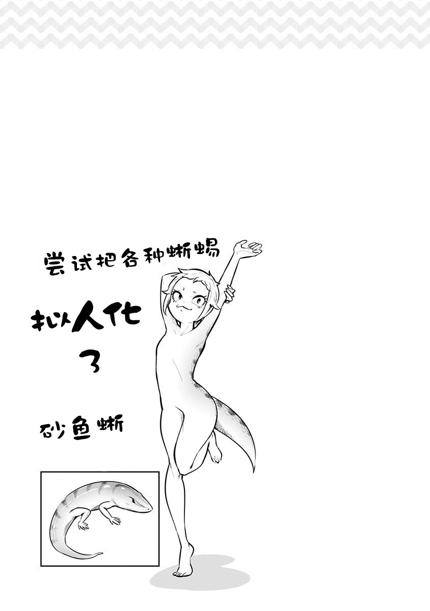 《爬虫类少女难亲近》漫画最新章节第52.5话免费下拉式在线观看章节第【12】张图片