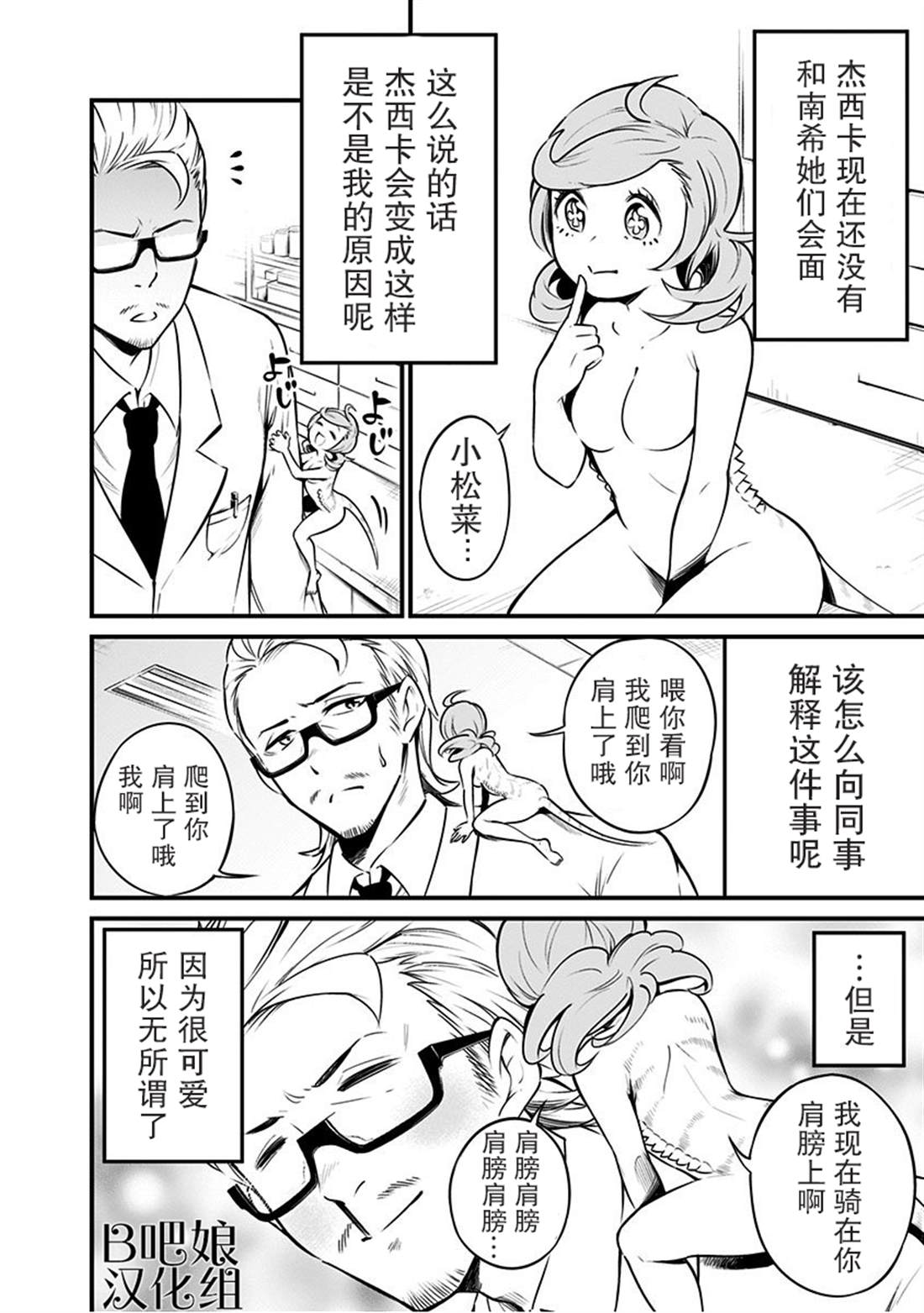 《爬虫类少女难亲近》漫画最新章节第7话免费下拉式在线观看章节第【5】张图片