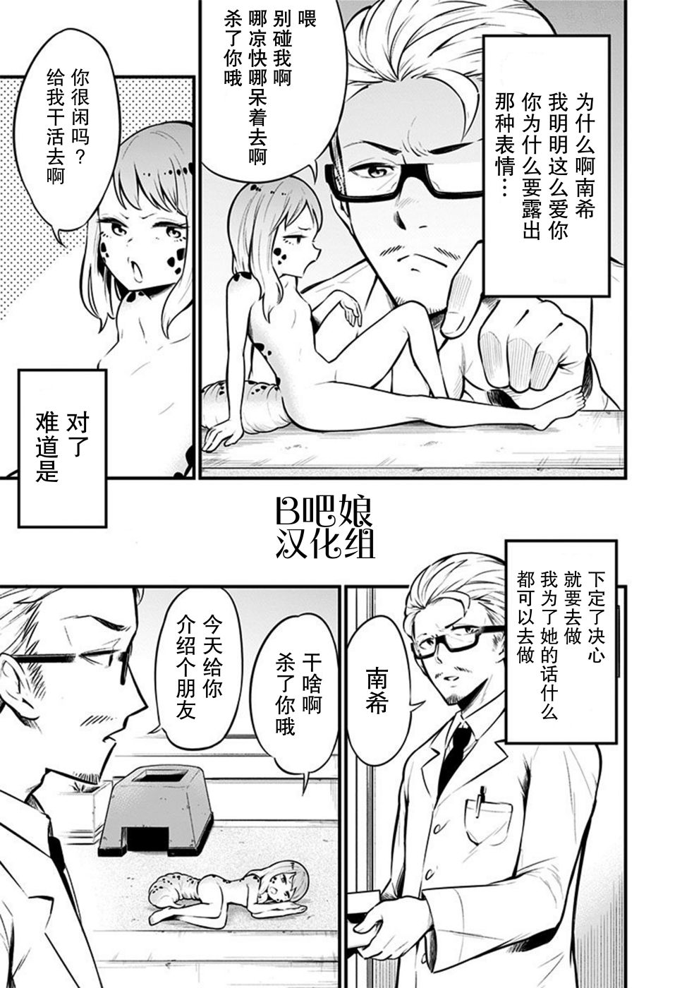 《爬虫类少女难亲近》漫画最新章节第2话免费下拉式在线观看章节第【5】张图片