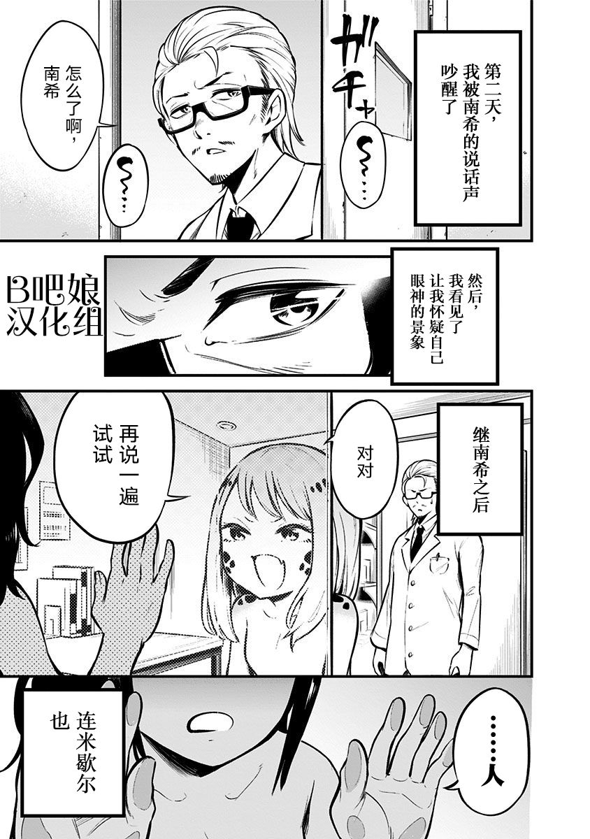 《爬虫类少女难亲近》漫画最新章节第3话免费下拉式在线观看章节第【4】张图片