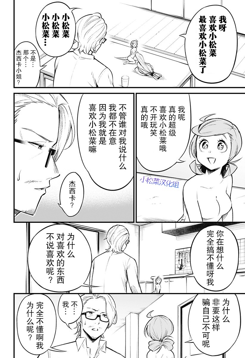 《爬虫类少女难亲近》漫画最新章节第49话免费下拉式在线观看章节第【5】张图片