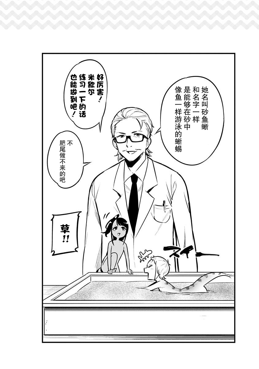 《爬虫类少女难亲近》漫画最新章节第52.5话免费下拉式在线观看章节第【13】张图片