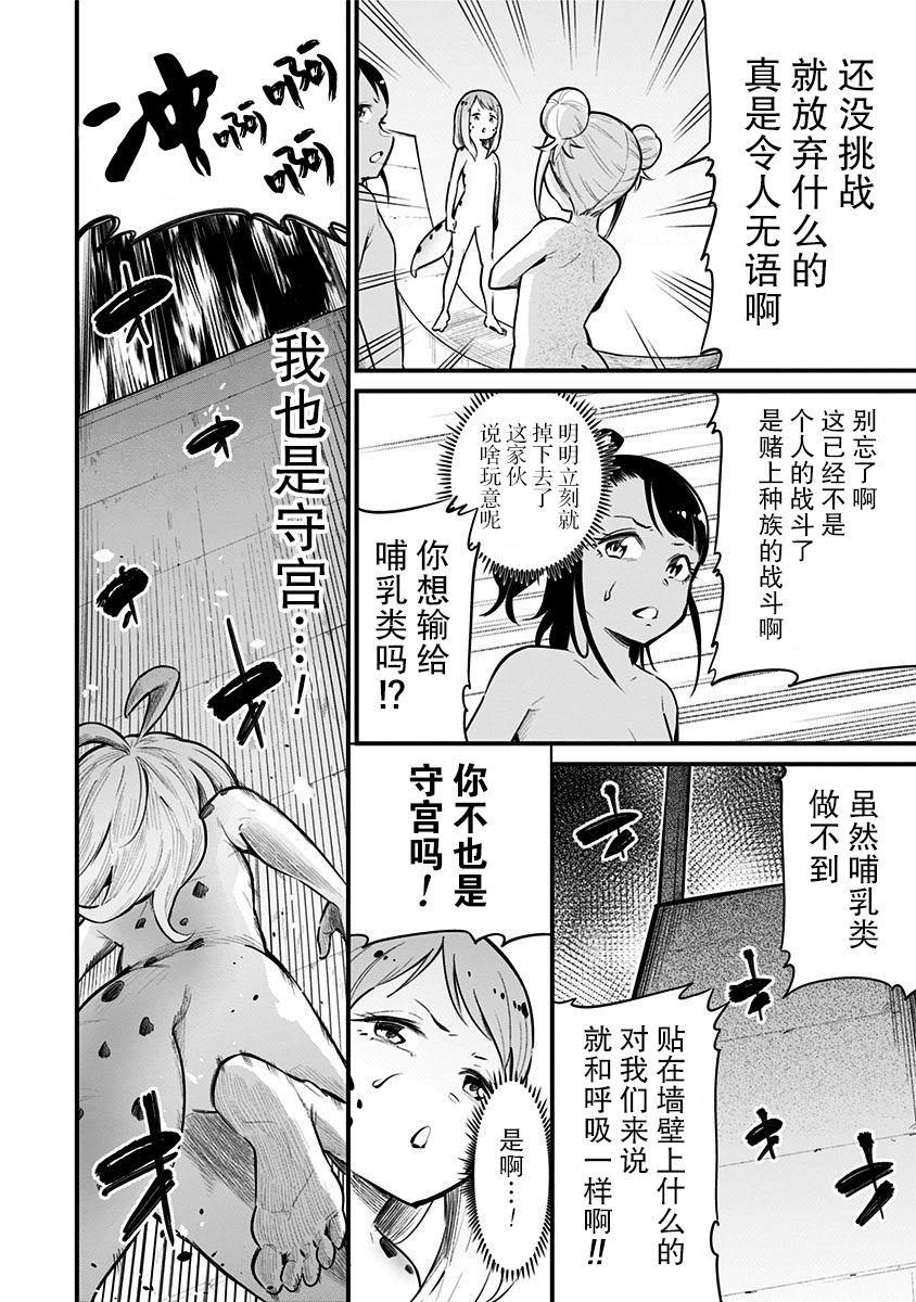 《爬虫类少女难亲近》漫画最新章节第32话免费下拉式在线观看章节第【9】张图片