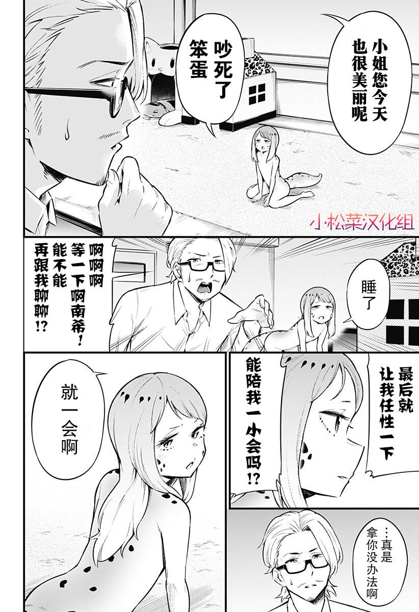 《爬虫类少女难亲近》漫画最新章节第50话免费下拉式在线观看章节第【4】张图片