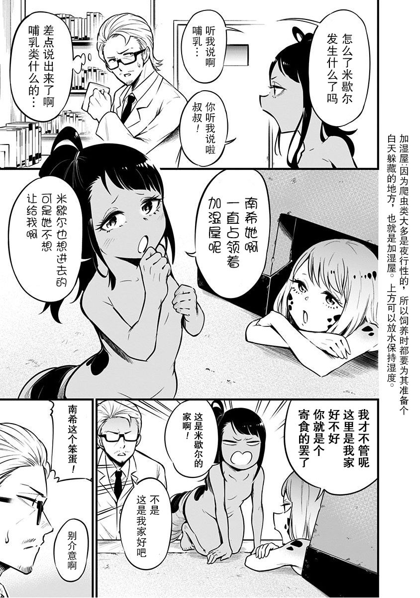 《爬虫类少女难亲近》漫画最新章节第4话免费下拉式在线观看章节第【4】张图片