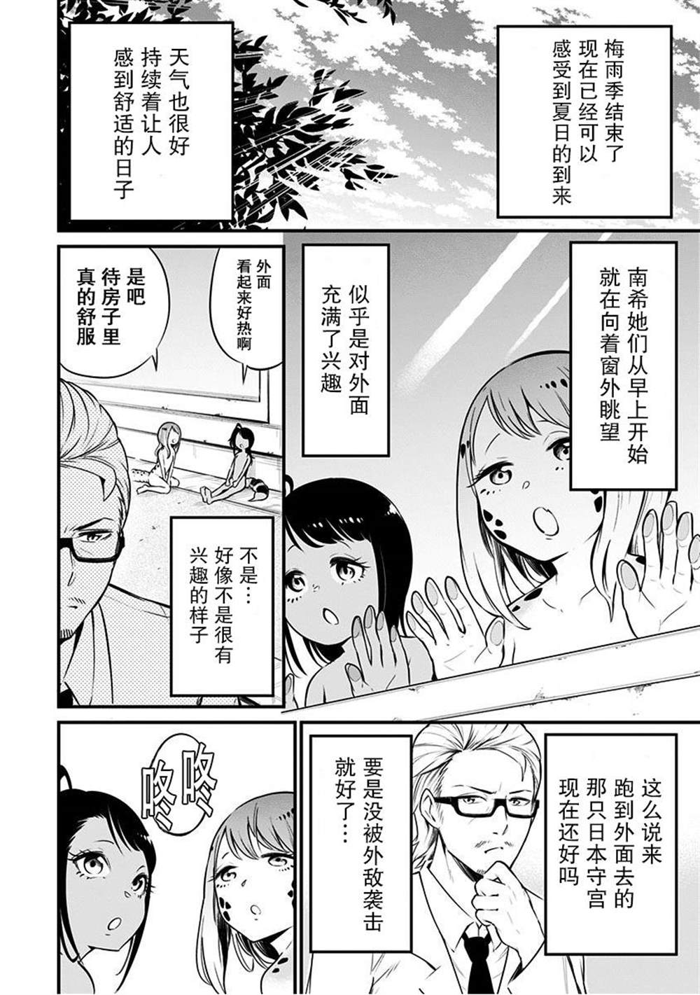 《爬虫类少女难亲近》漫画最新章节第6话免费下拉式在线观看章节第【3】张图片