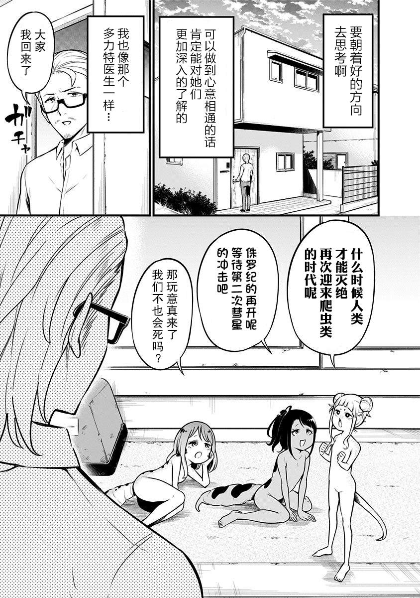 《爬虫类少女难亲近》漫画最新章节第12话免费下拉式在线观看章节第【8】张图片