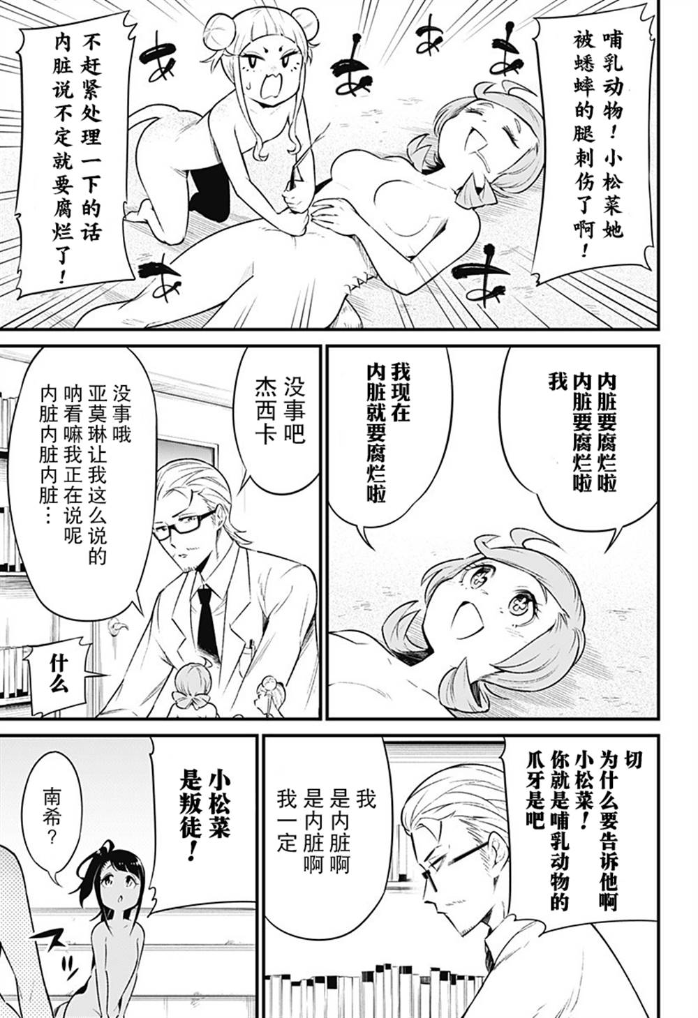 《爬虫类少女难亲近》漫画最新章节第46话免费下拉式在线观看章节第【5】张图片