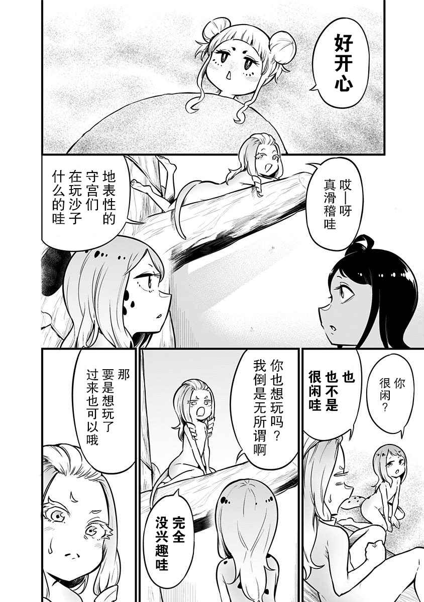 《爬虫类少女难亲近》漫画最新章节第27话免费下拉式在线观看章节第【5】张图片