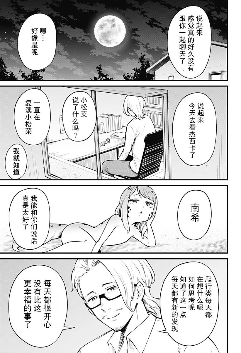 《爬虫类少女难亲近》漫画最新章节第50话免费下拉式在线观看章节第【5】张图片