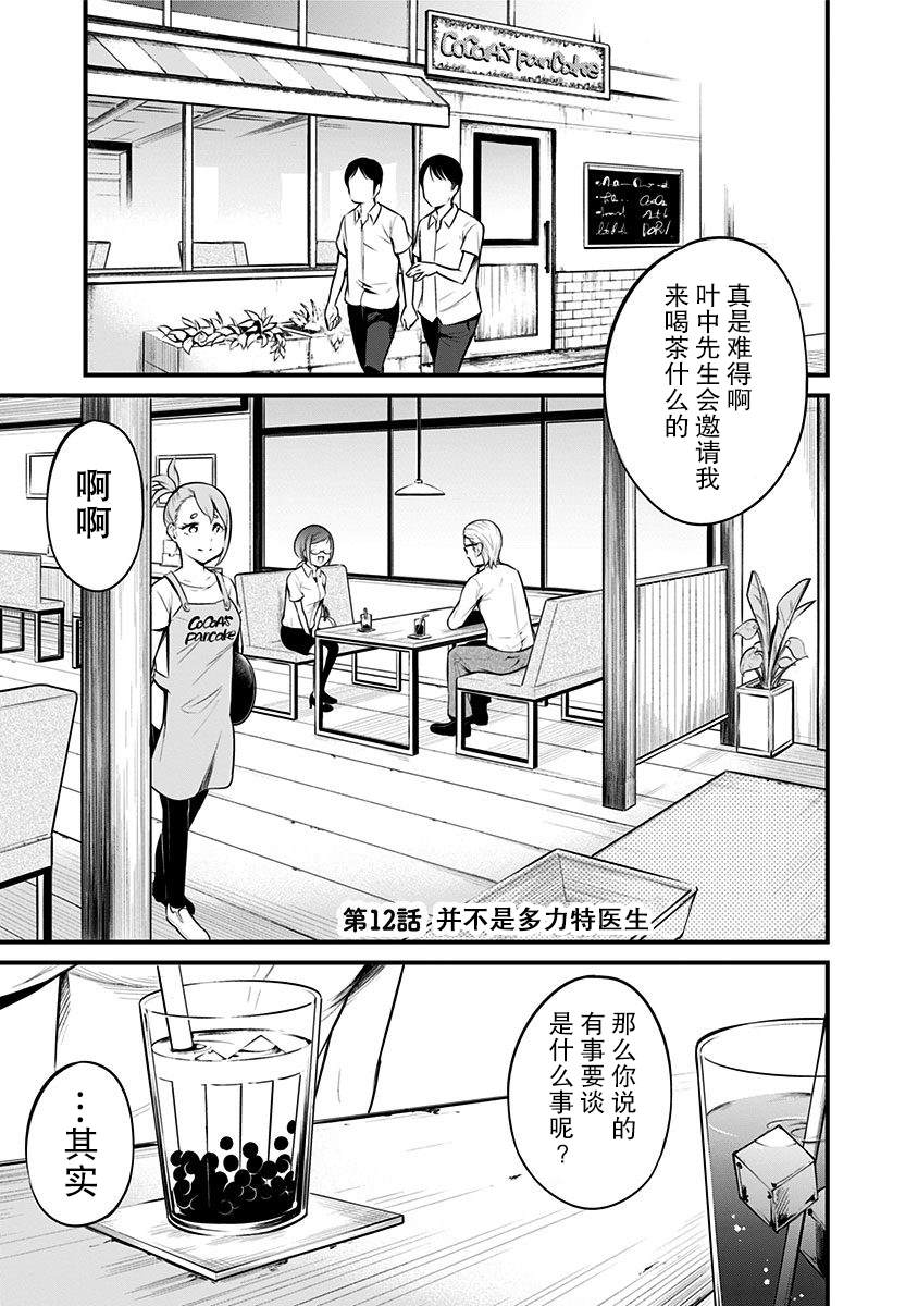 《爬虫类少女难亲近》漫画最新章节第12话免费下拉式在线观看章节第【2】张图片