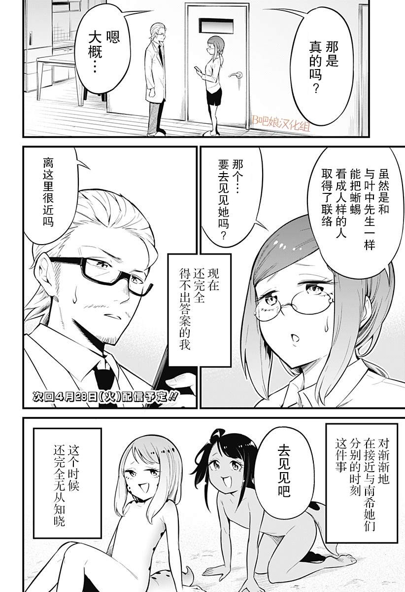 《爬虫类少女难亲近》漫画最新章节第43话免费下拉式在线观看章节第【9】张图片