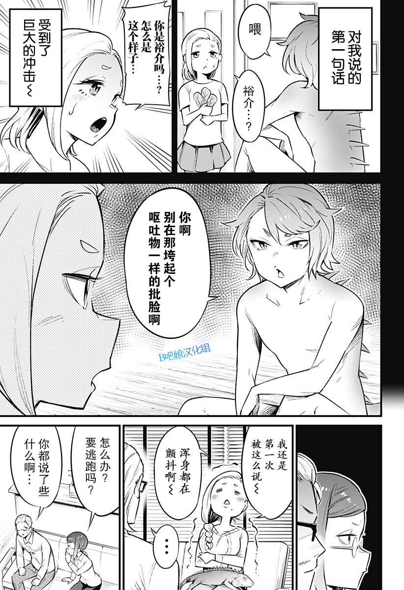 《爬虫类少女难亲近》漫画最新章节第44话免费下拉式在线观看章节第【6】张图片