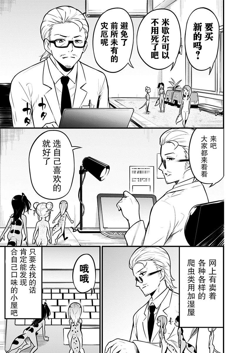 《爬虫类少女难亲近》漫画最新章节第20话免费下拉式在线观看章节第【4】张图片